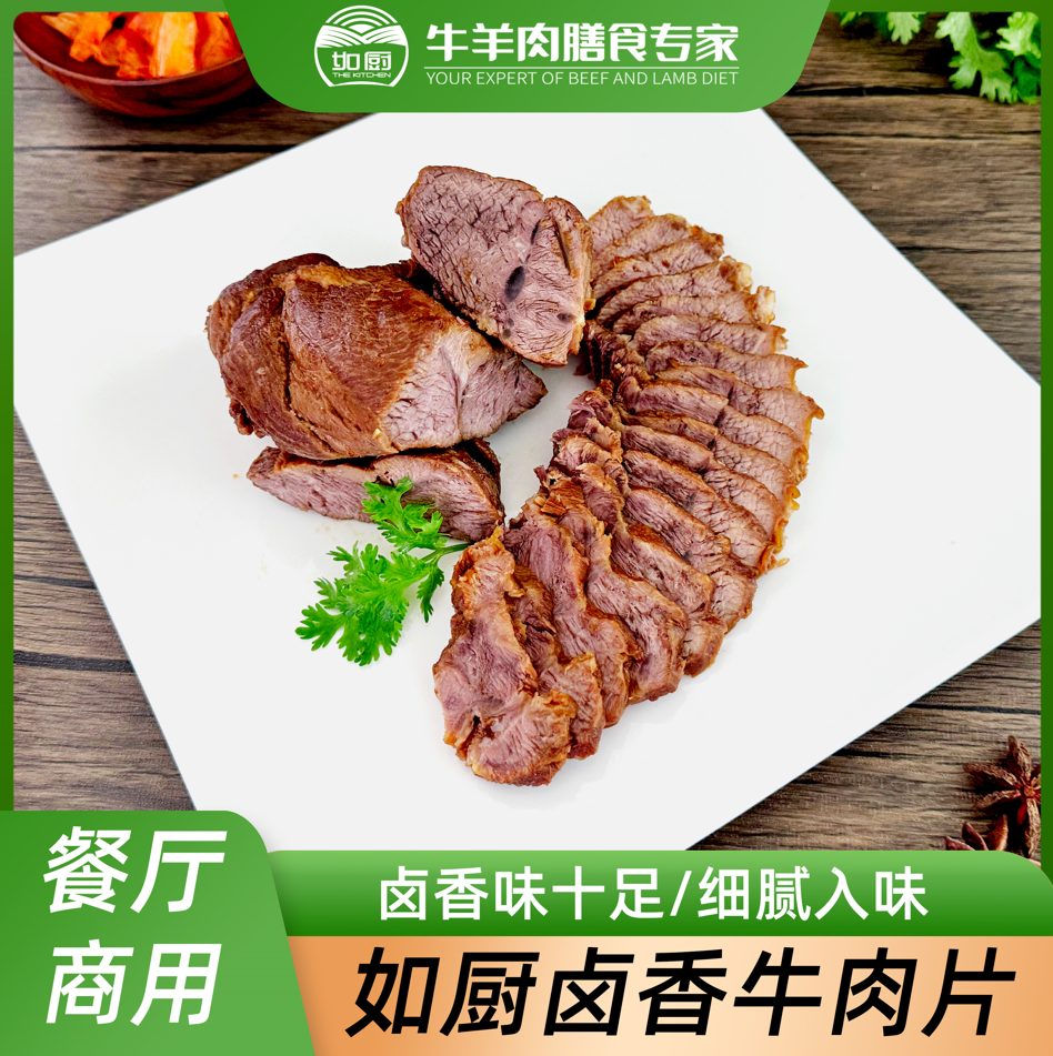如廚鹵香牛肉片