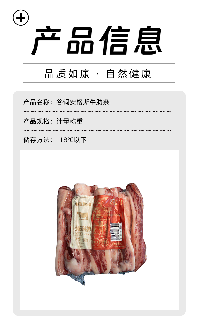 詳情頁-谷飼安格斯牛肋條_01.jpg