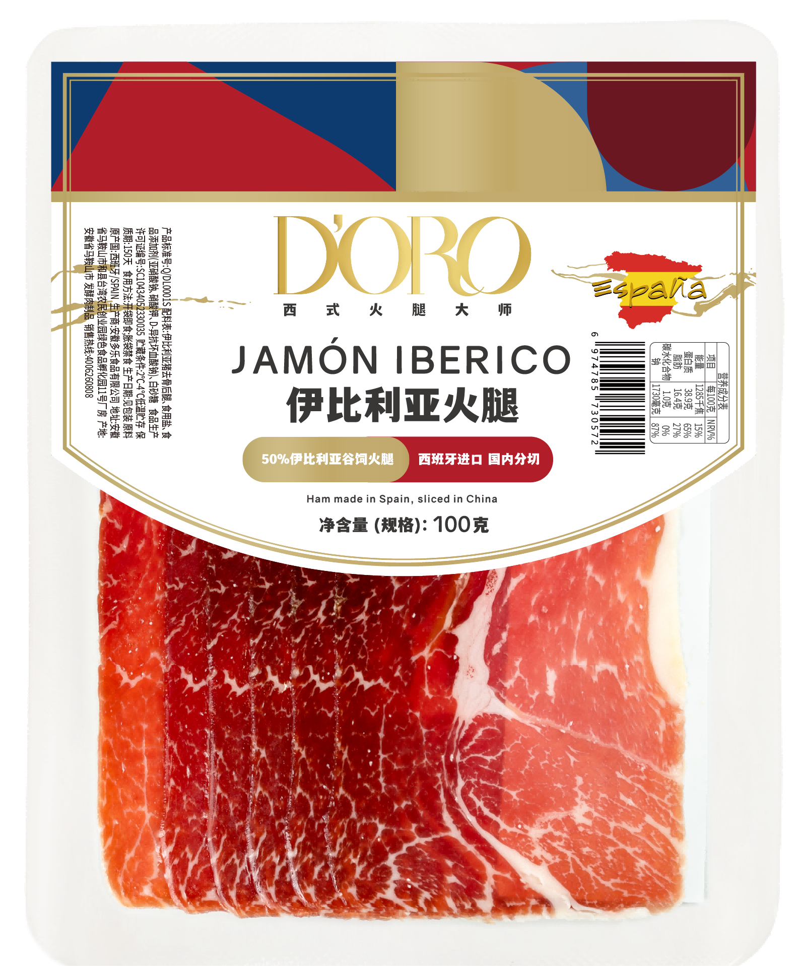 伊比利亞火腿切片