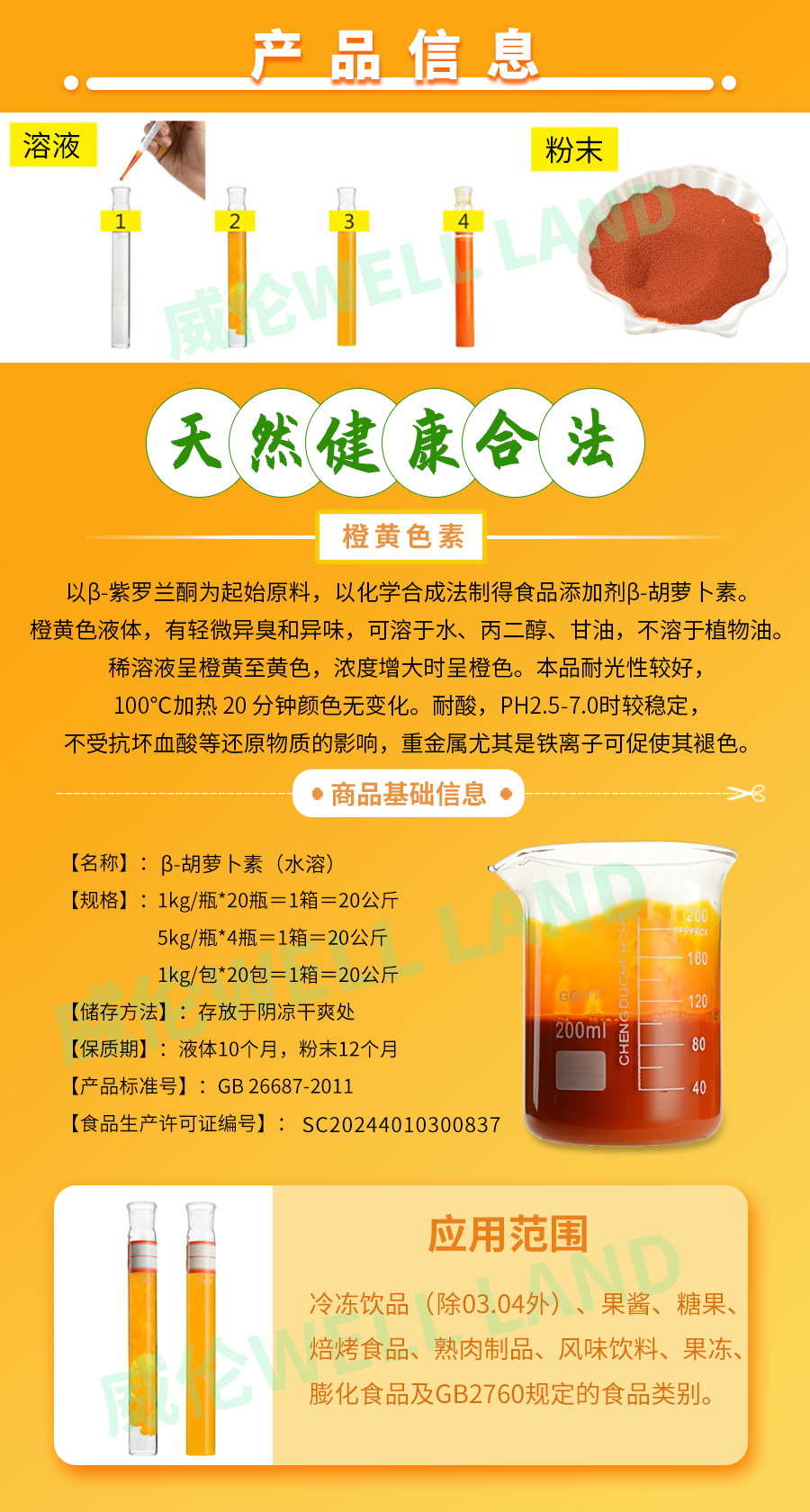 β-胡萝卜素(水溶)_02.jpg