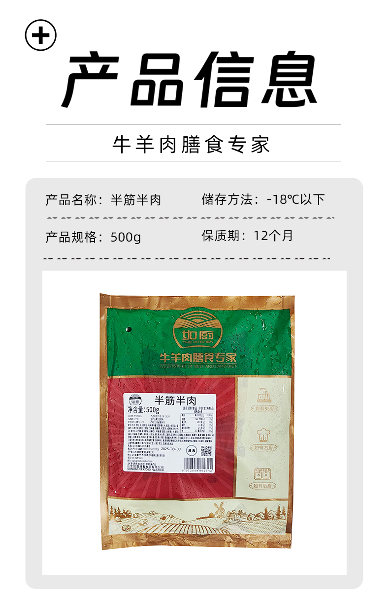 详情页-如厨半筋半肉_02.jpg