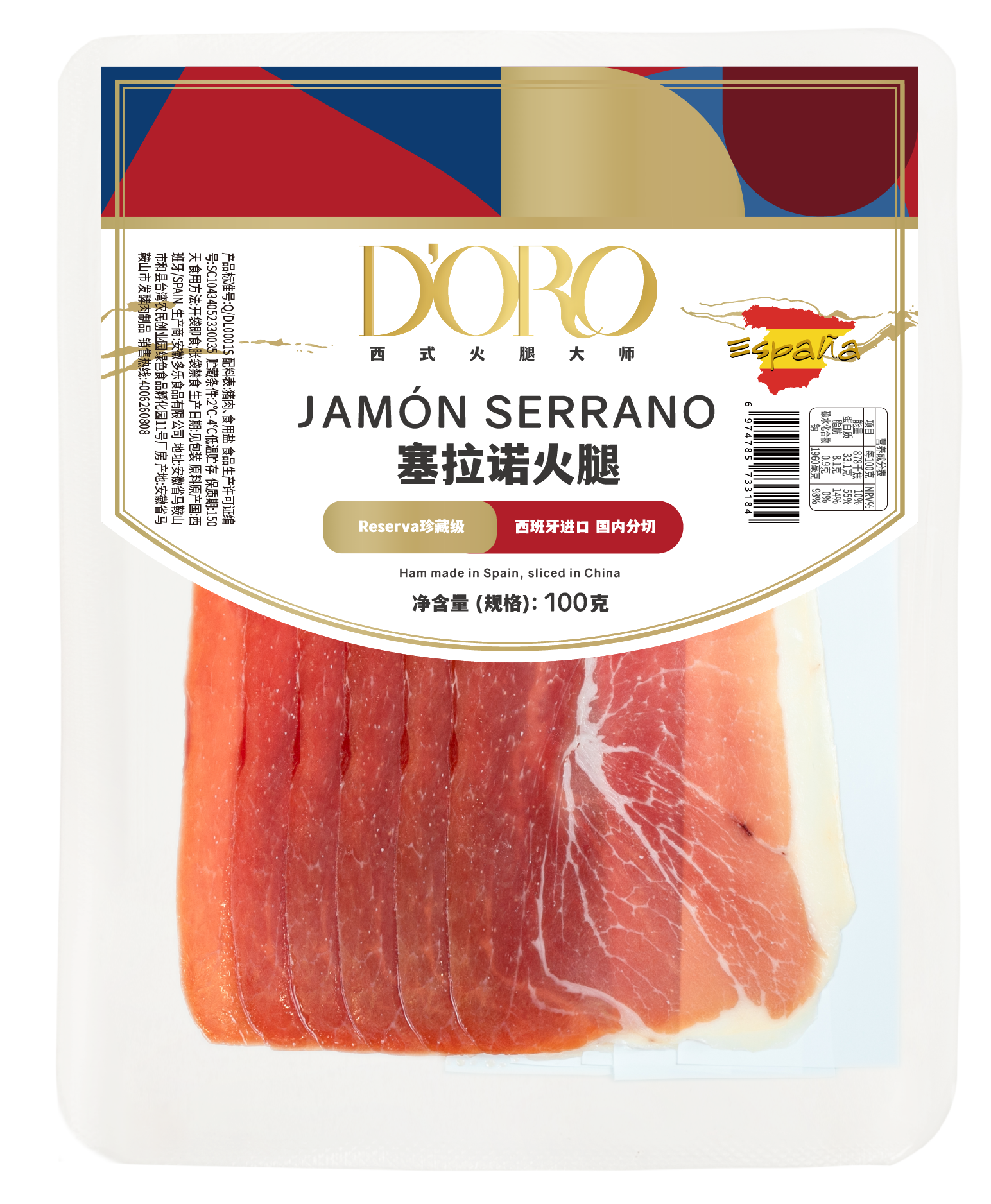 塞拉諾火腿切片