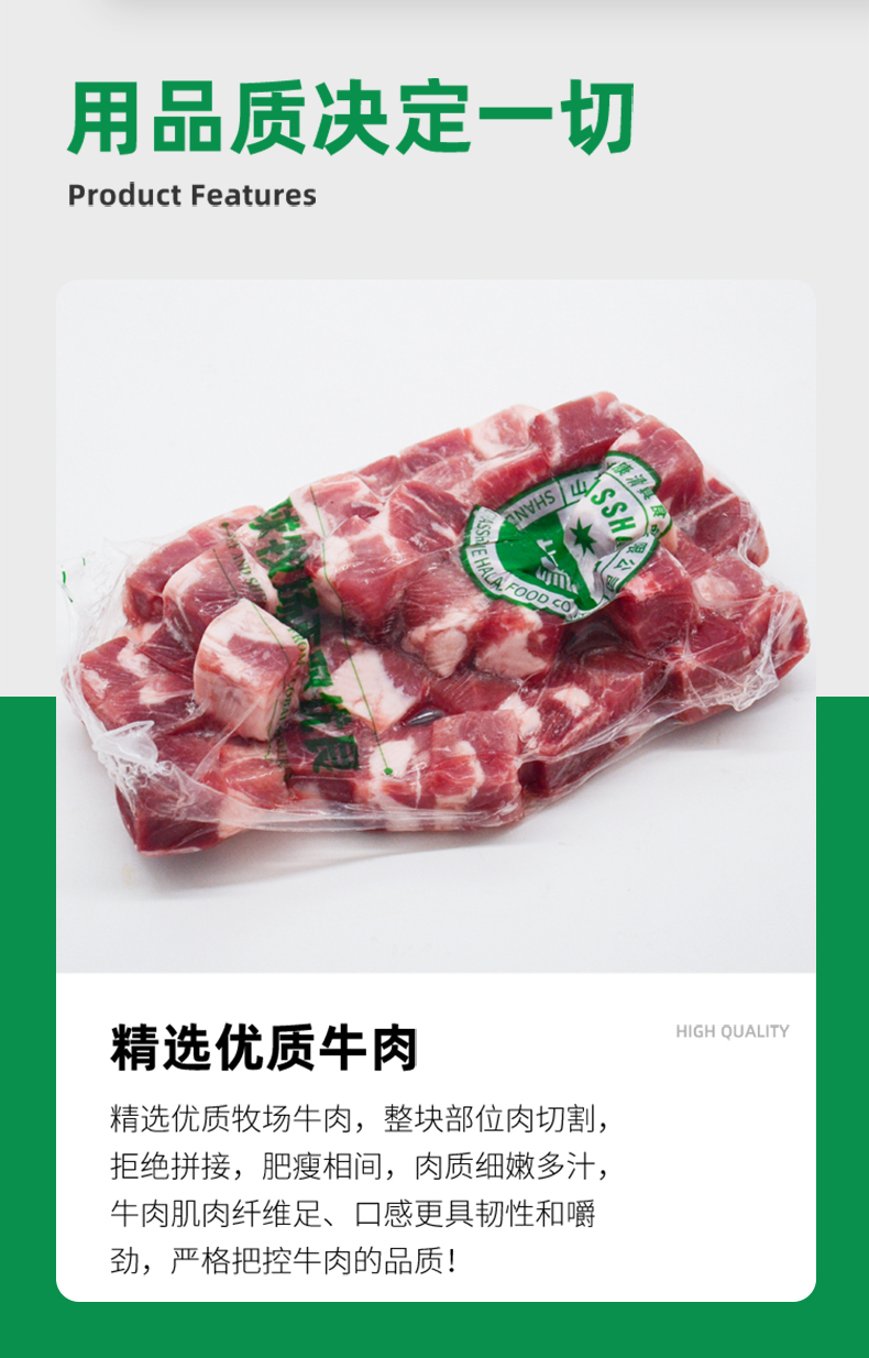 详情-精品牛肉块_08.jpg