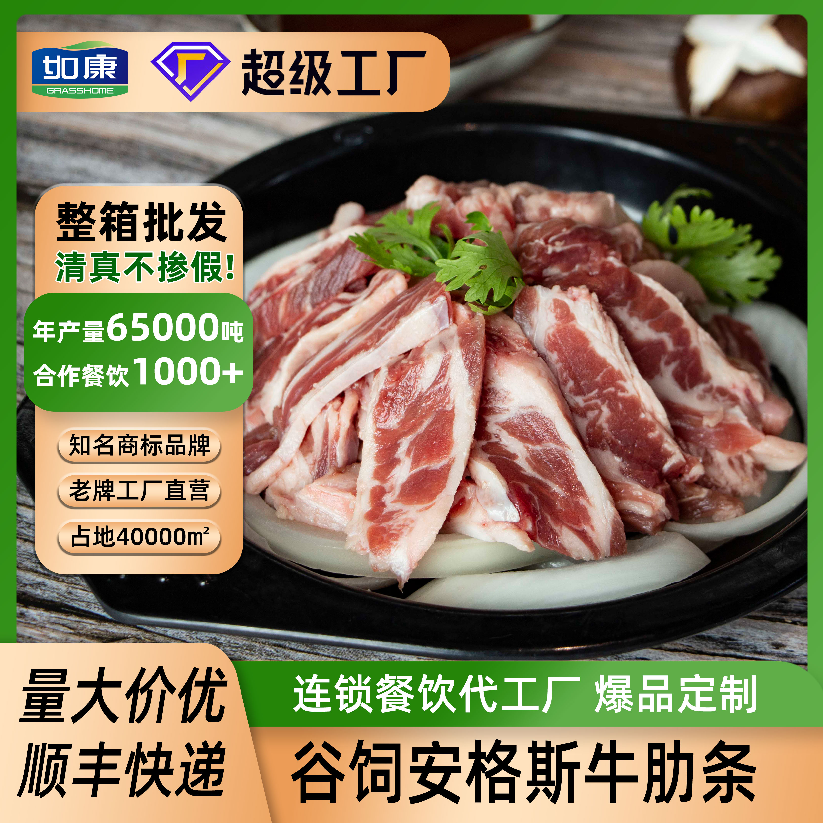 谷飼安格斯牛肋條