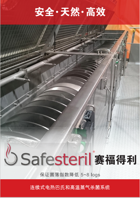 法國(guó)賽福得利蒸汽殺菌機(jī)