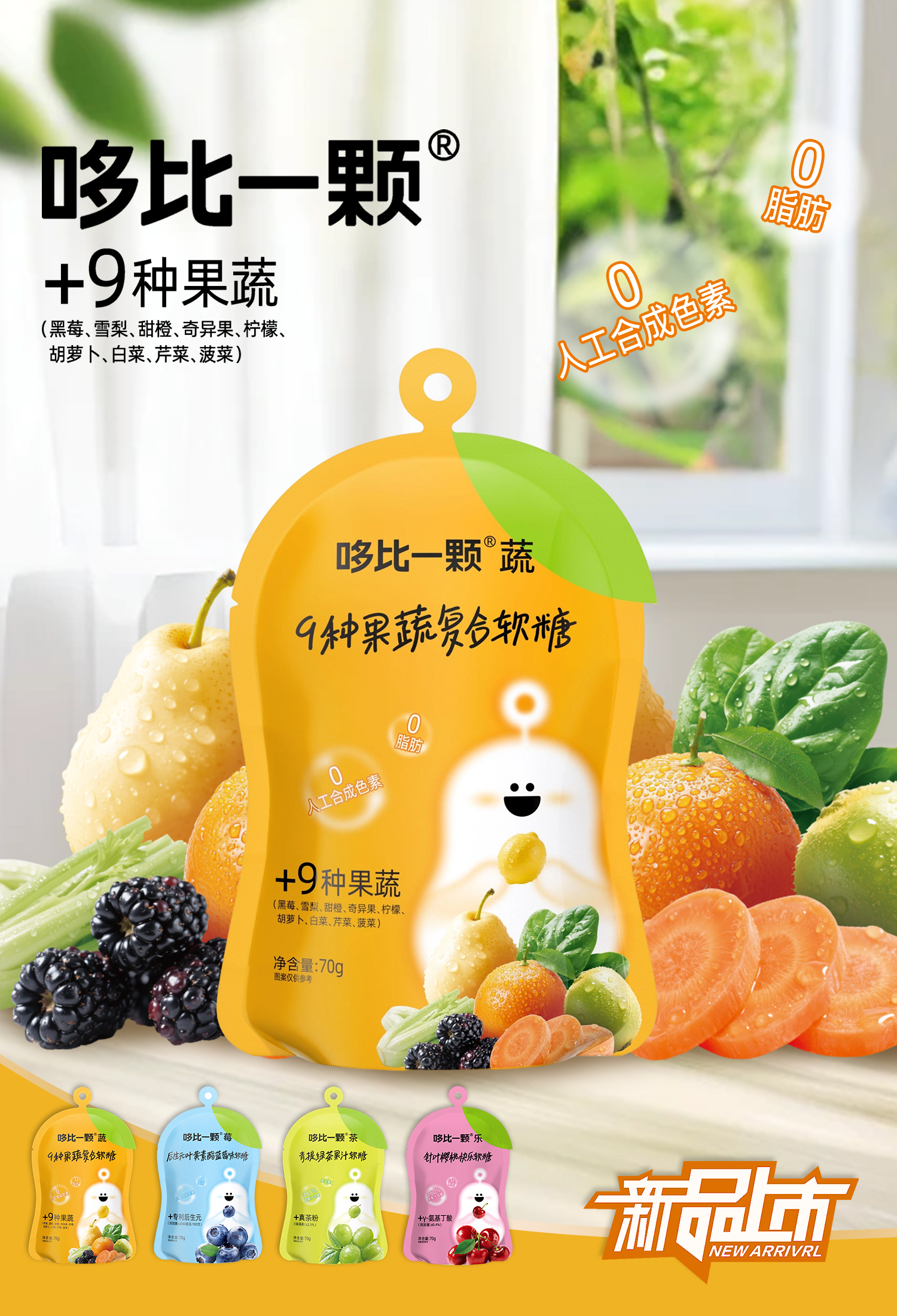 哆比一顆功能果汁軟糖