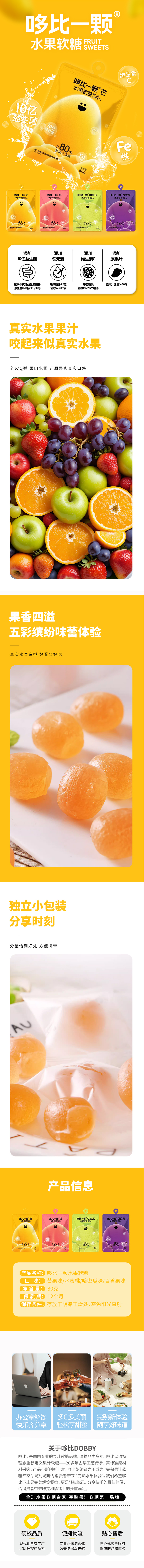 哆比一颗益生菌详情页10.10.jpg