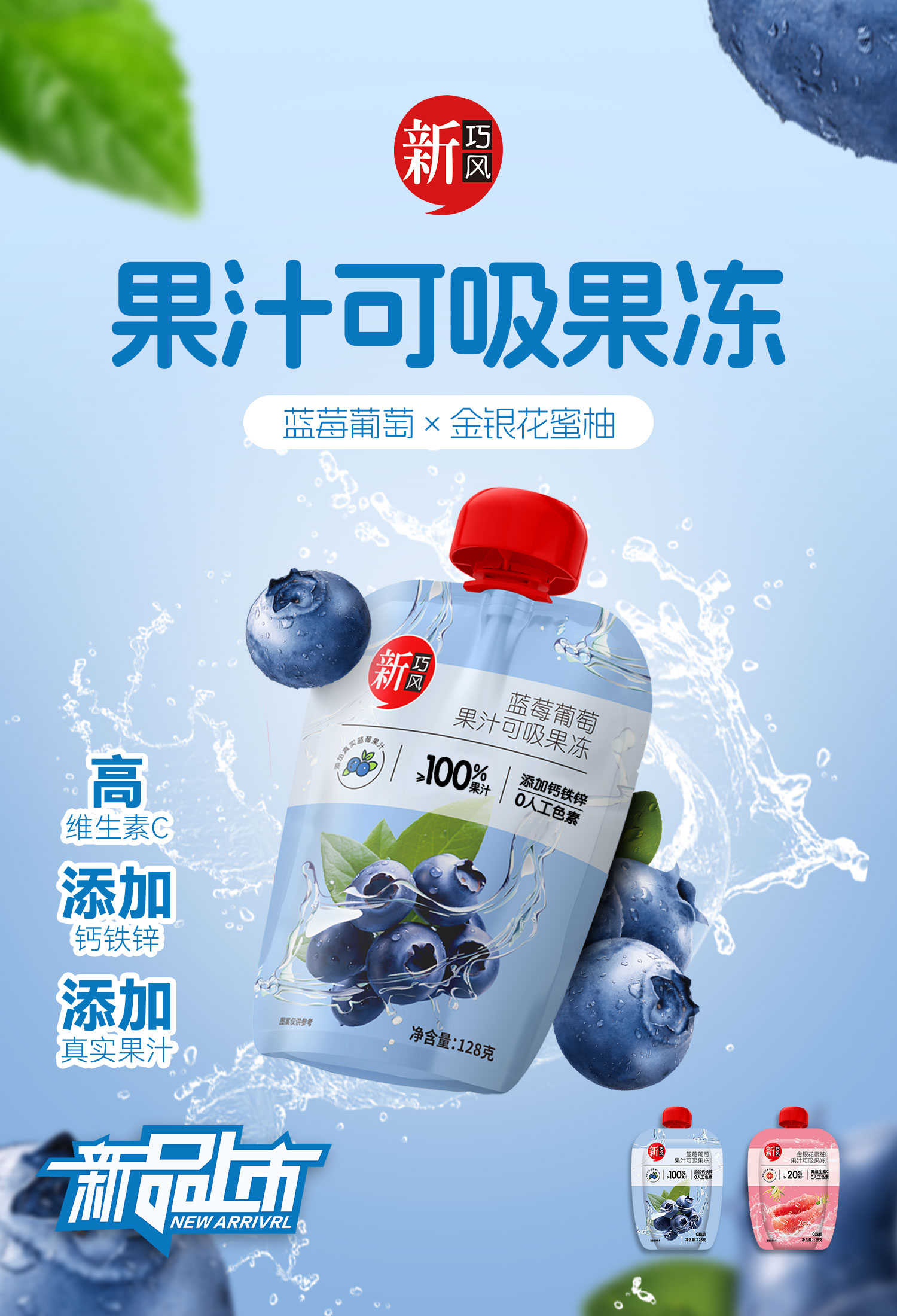 新巧風(fēng)可吸果凍