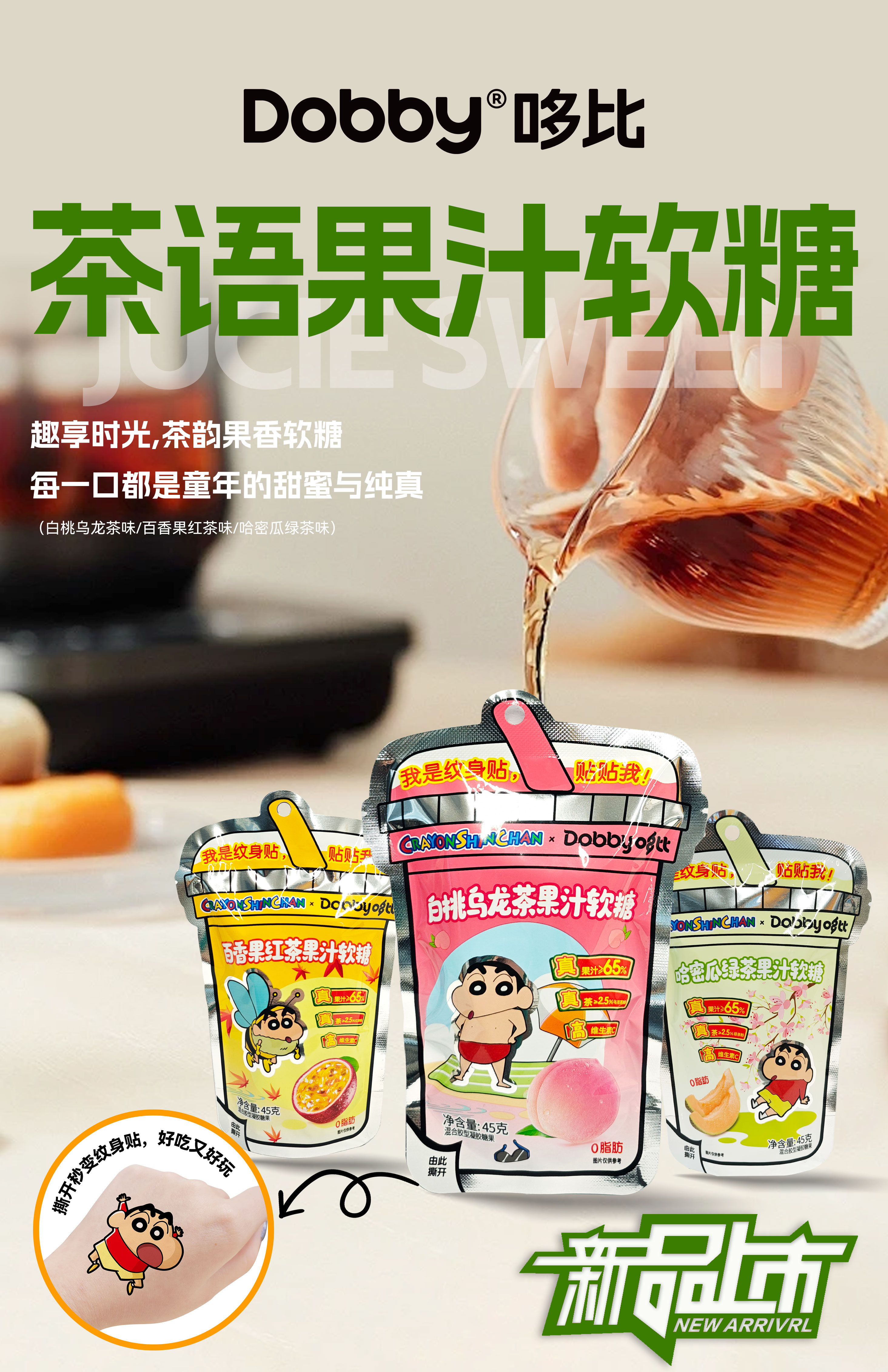 45g茶語果汁軟糖