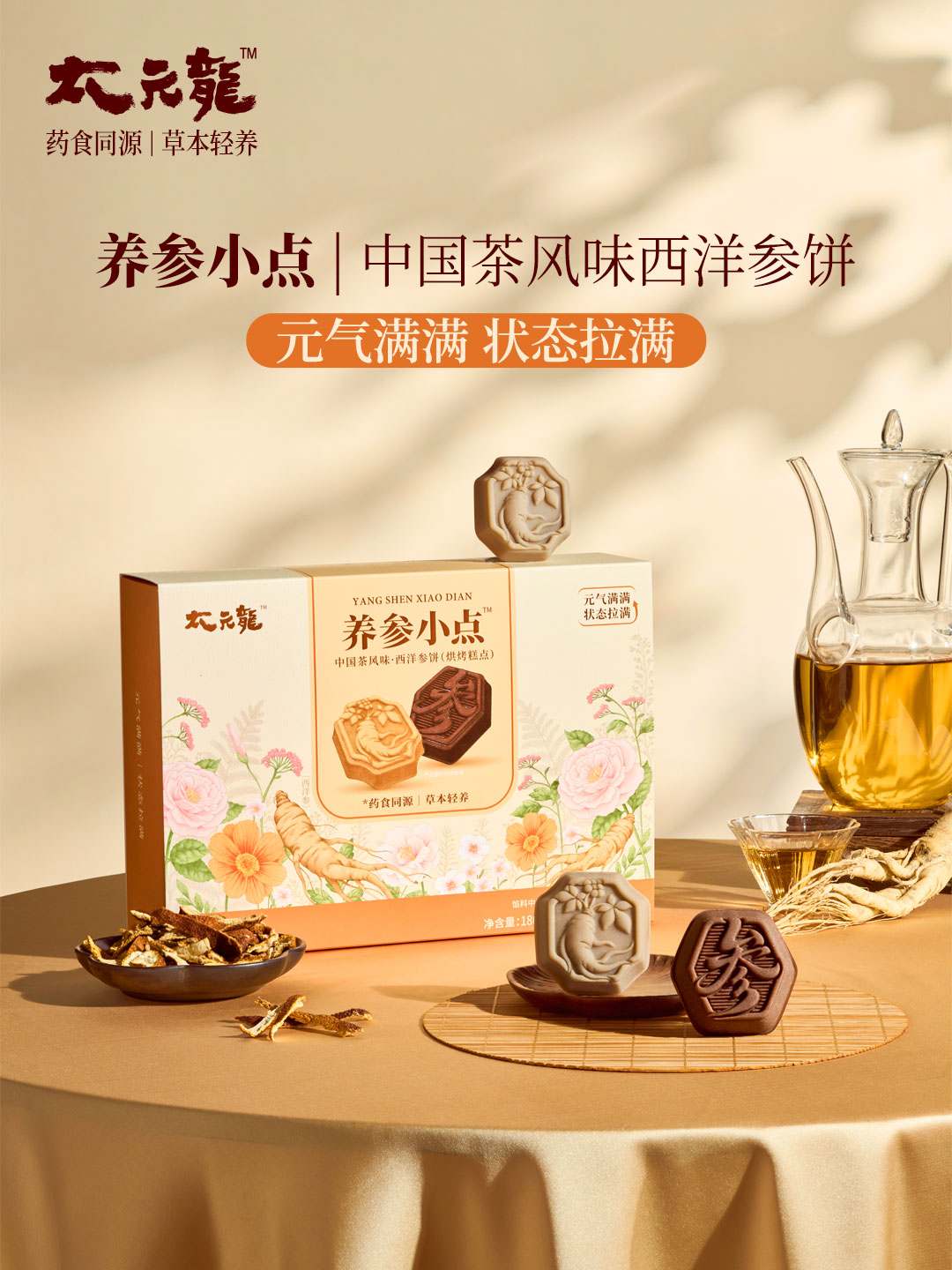 太元龍養(yǎng)參小點(diǎn)·鴨屎香烏龍茶風(fēng)味/陳皮普洱風(fēng)味