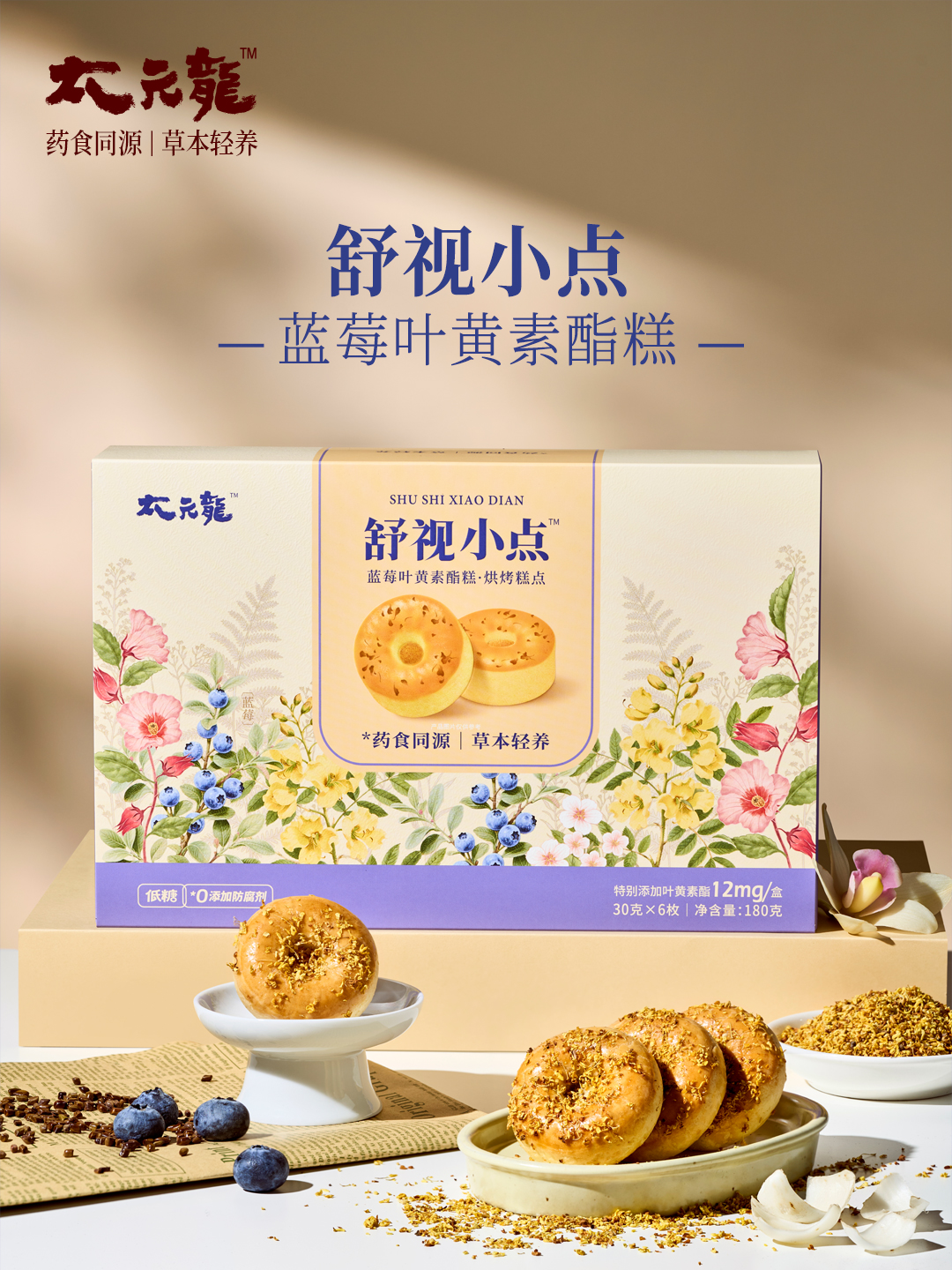 太元龍·舒視小點(diǎn) 藍(lán)莓葉黃素酯糕