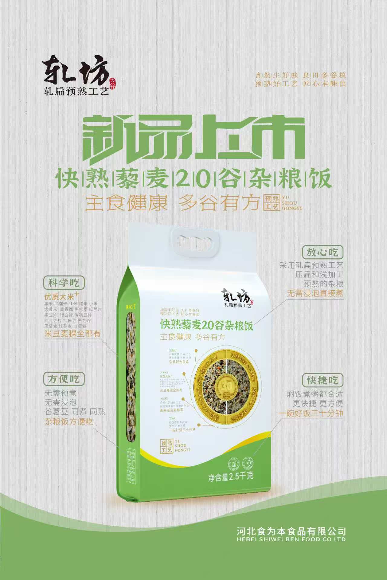 快熟藜麥20谷快熟飯