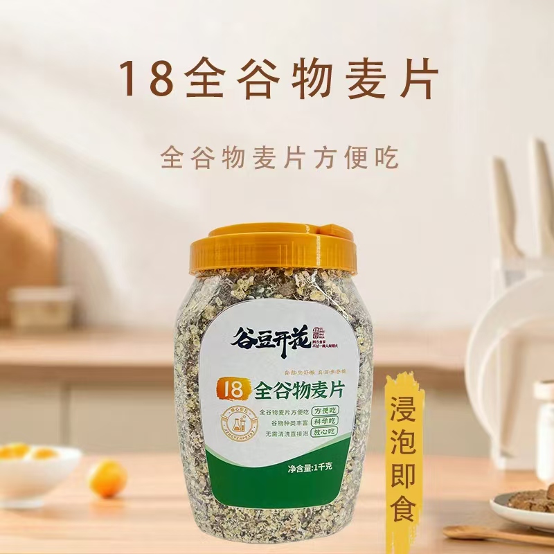 18全谷物麥片