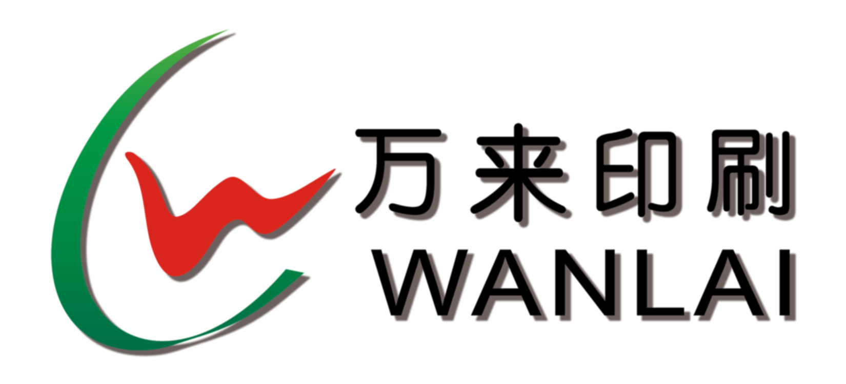 萬來印刷