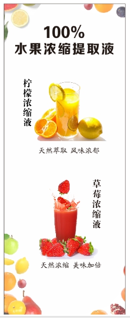 水果濃縮液