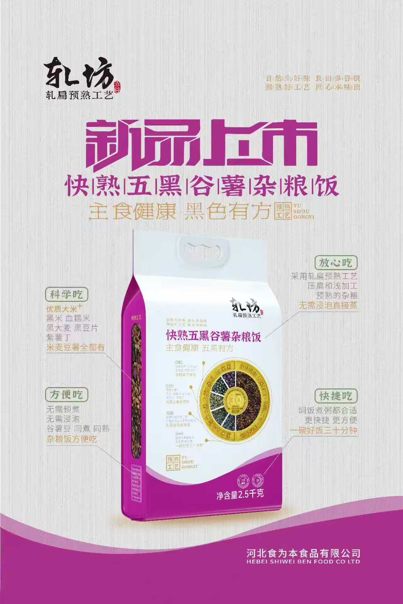 快熟五黑谷薯雜糧飯