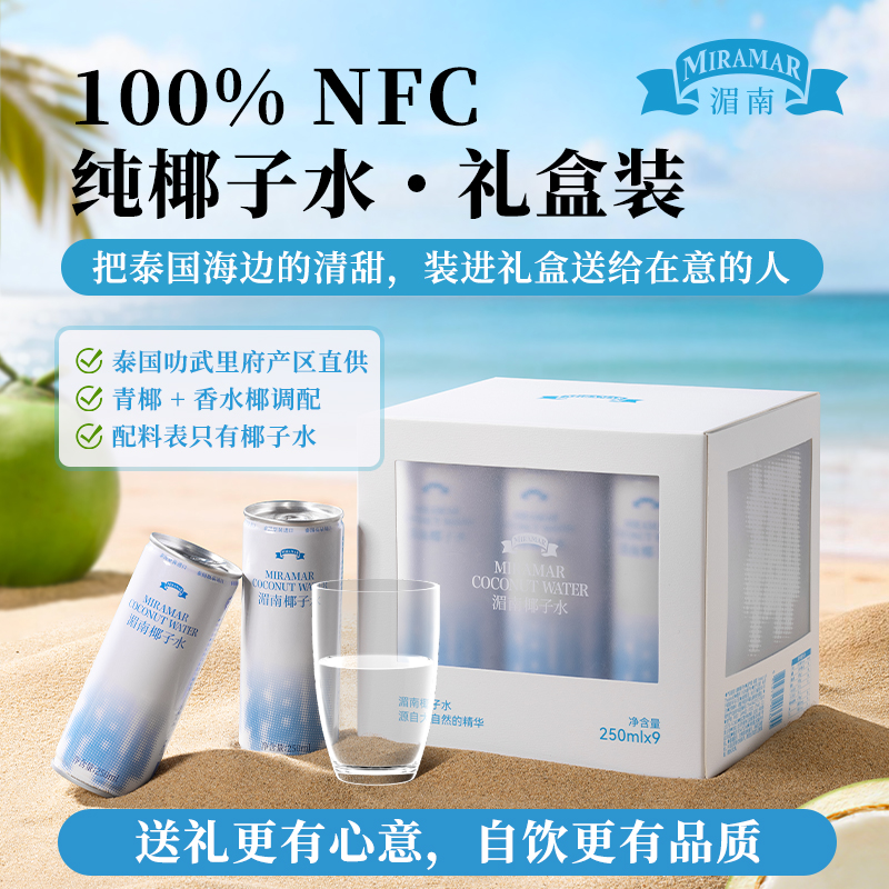 椰子水礼盒.jpg