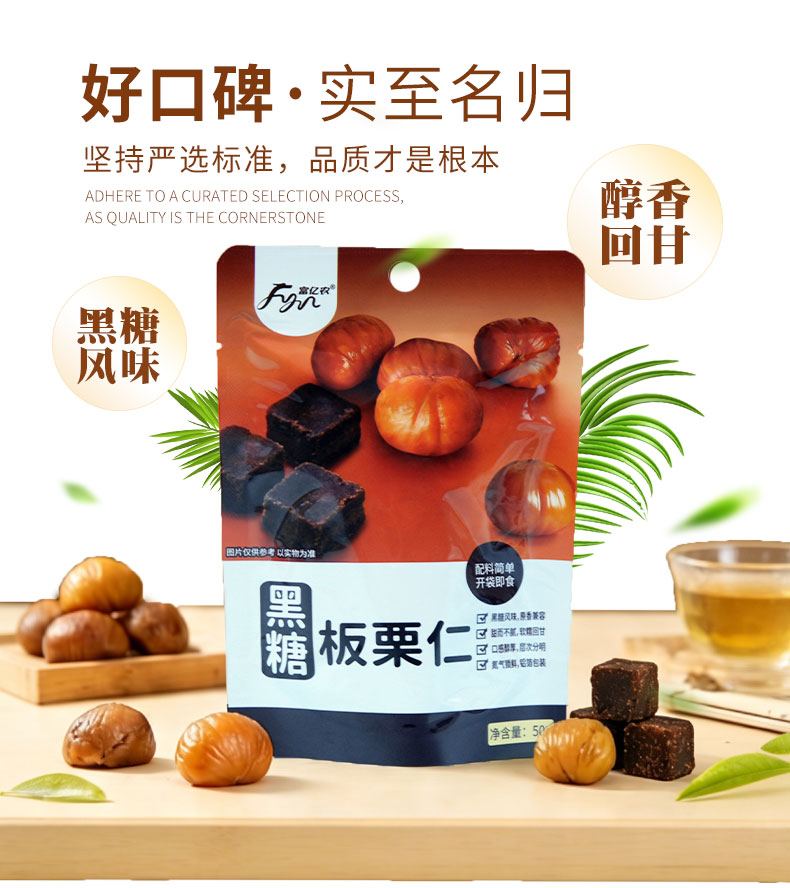 黑糖板栗_04.jpg