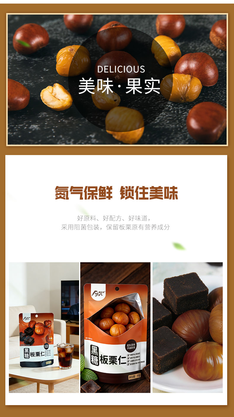 黑糖板栗_05.jpg