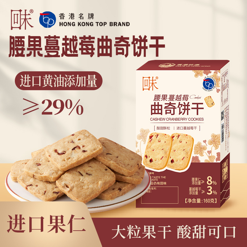 曲奇主图1-腰果蔓越莓曲奇.jpg
