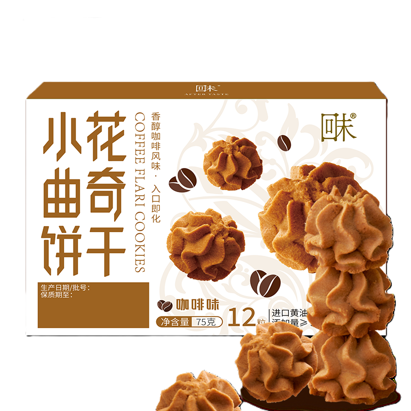 小花曲奇（咖啡味）75克