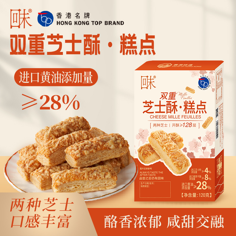 雙重芝士酥-120g.jpg