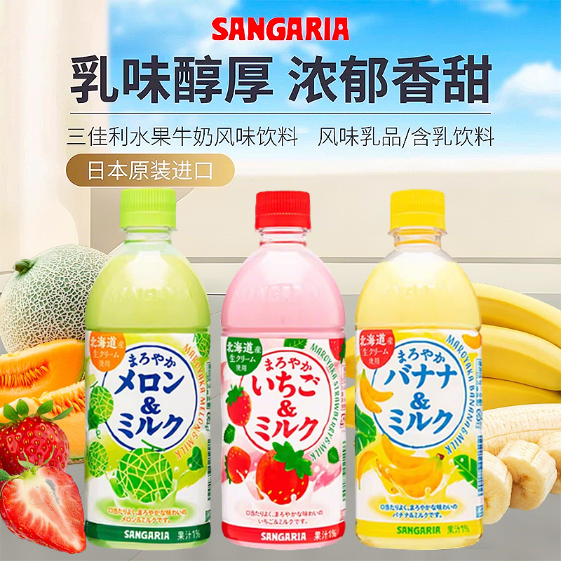 日本進口三佳利奶系列飲料