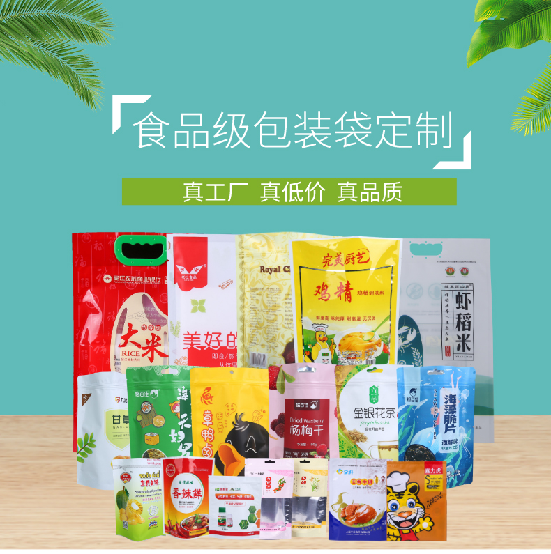 定制食品包裝袋