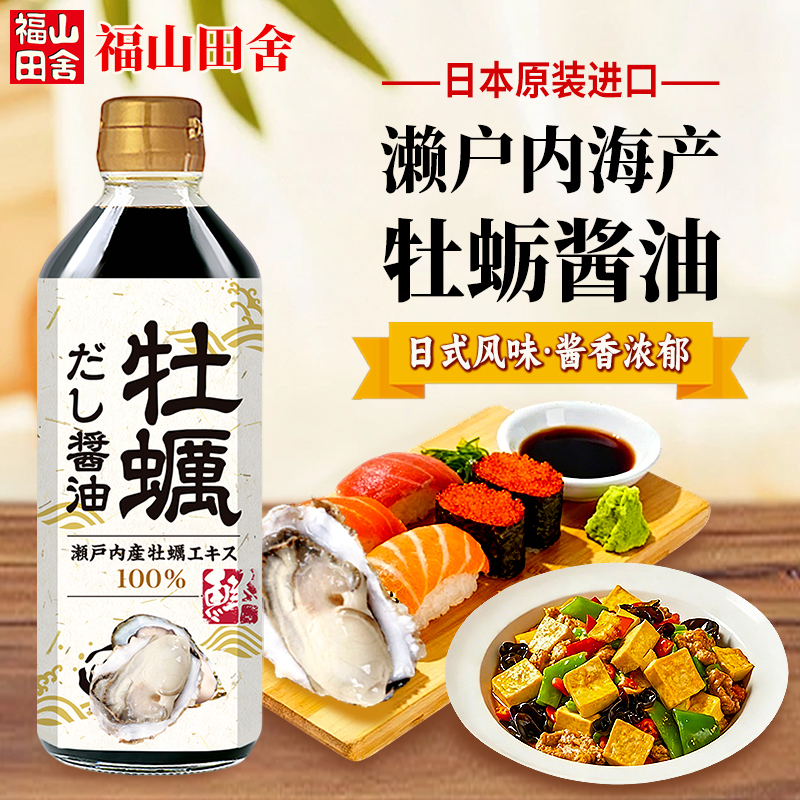 日本原裝進口牡蠣風(fēng)味調(diào)味汁
