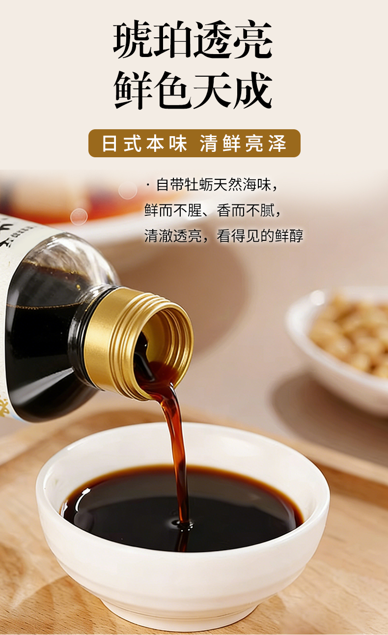 牡蛎酱油详情页_05.jpg