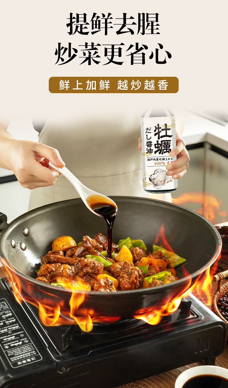牡蛎酱油详情页_09.jpg