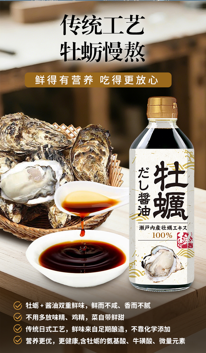 牡蛎酱油详情页_10.jpg