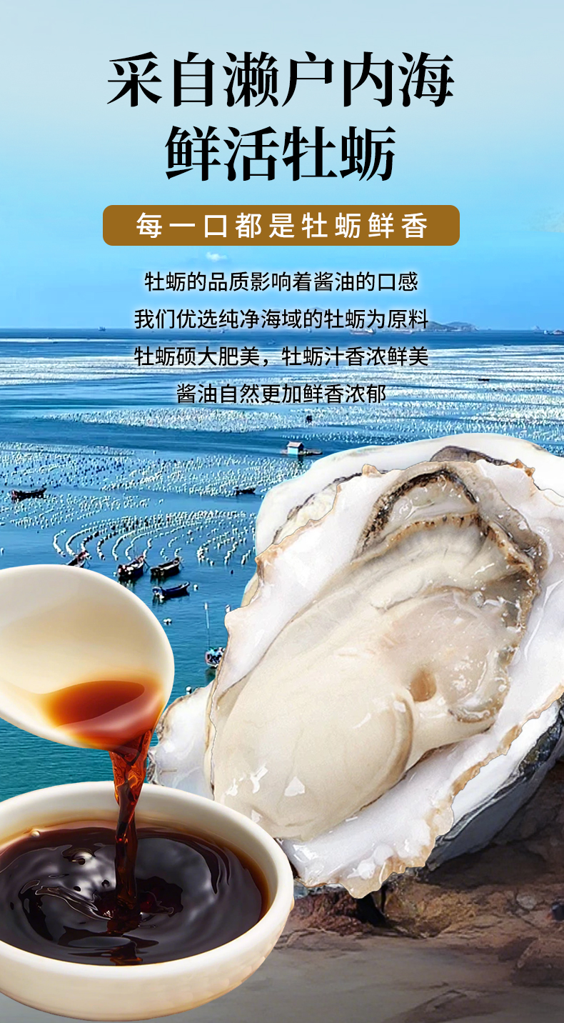 牡蛎酱油详情页_02.jpg