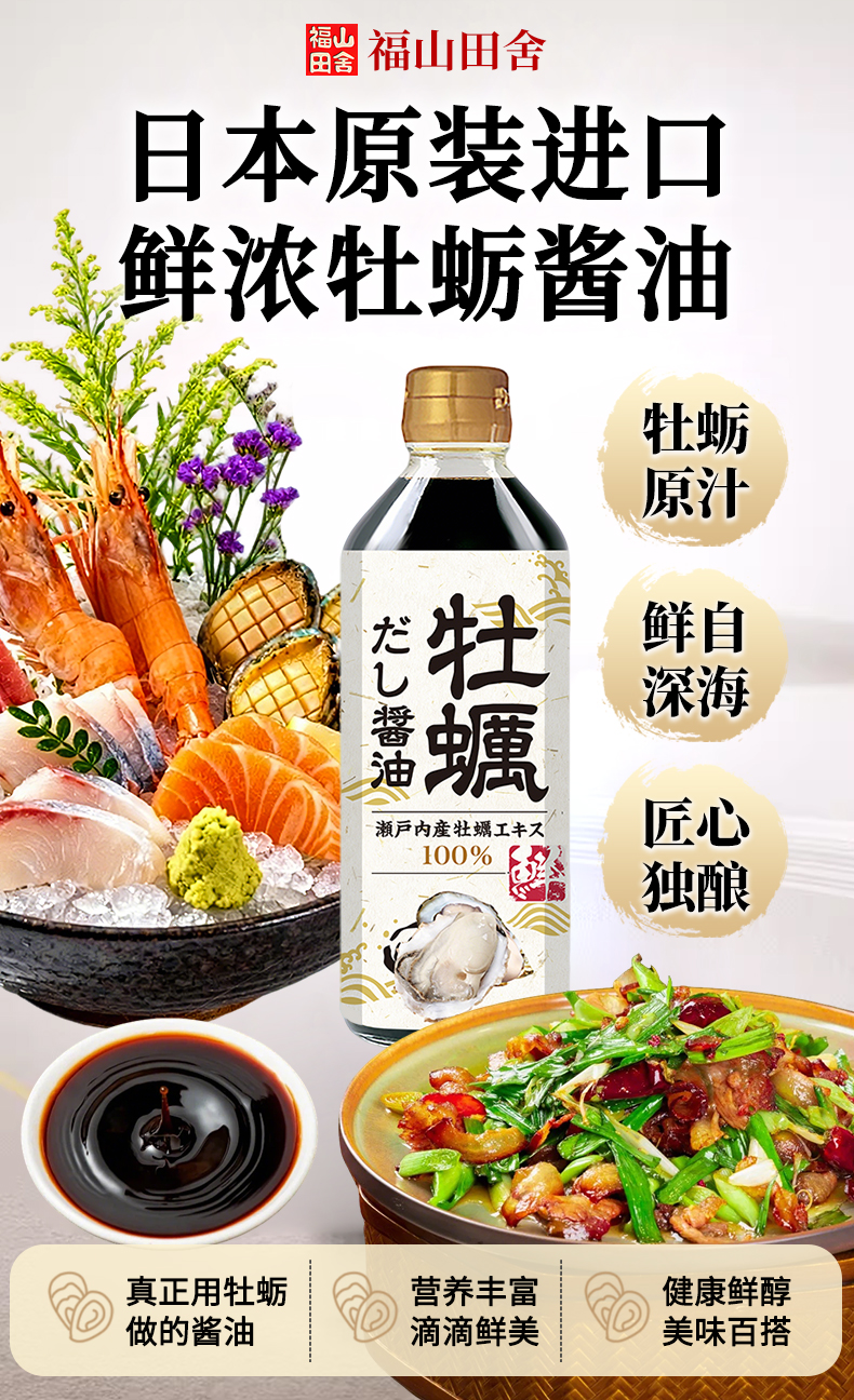 牡蛎酱油详情页_01.jpg