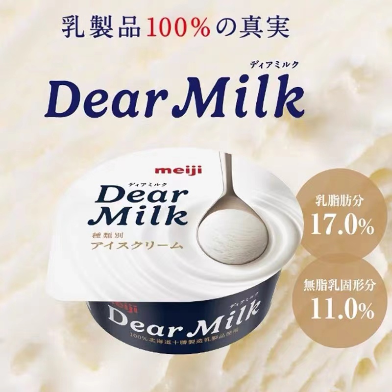 明治牛奶味冰淇淋杯