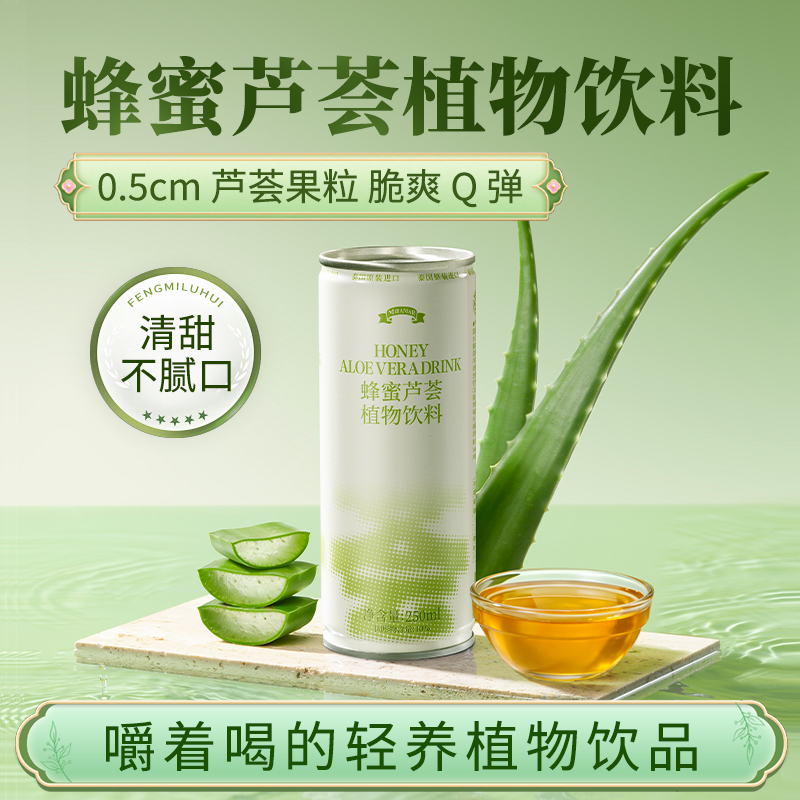 湄南蜂蜜蘆薈植物飲料