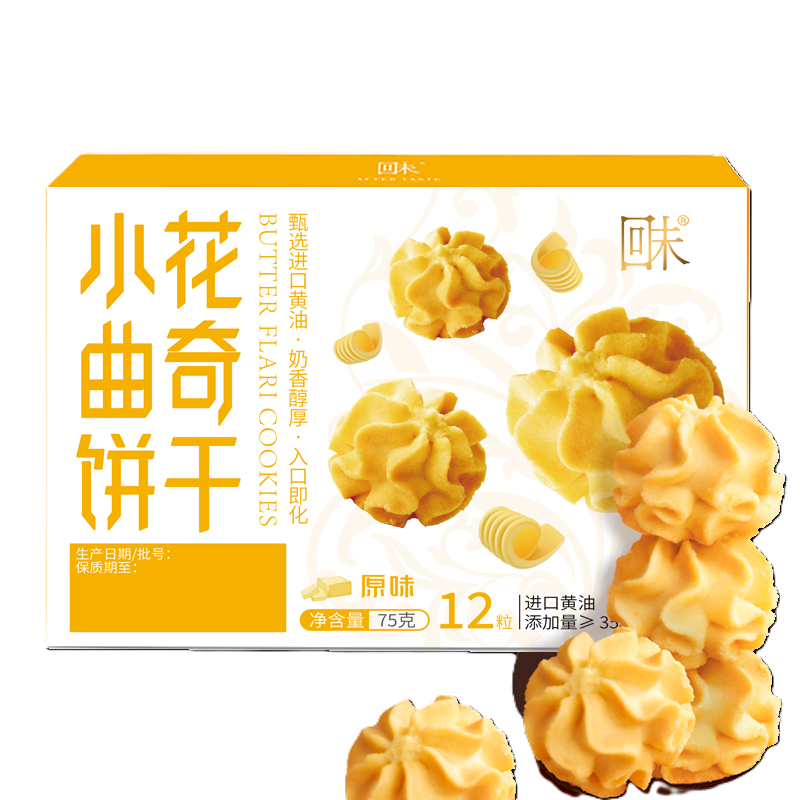 小花曲奇（原味）75克