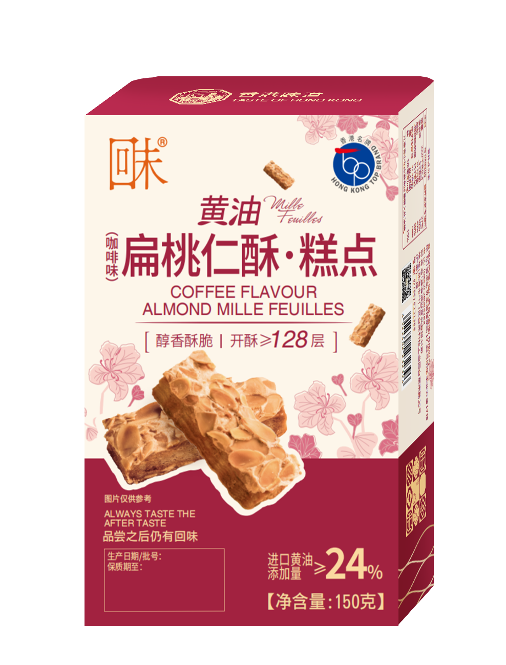 黃油扁桃仁酥·糕點（咖啡味）150克