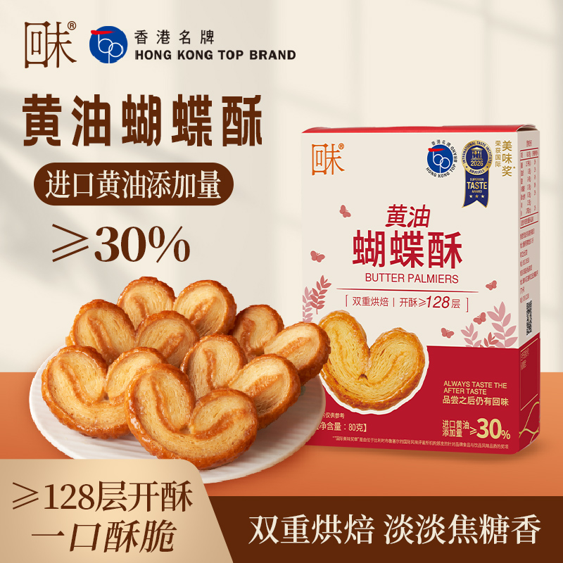 黃油蝴蝶酥-80g.jpg