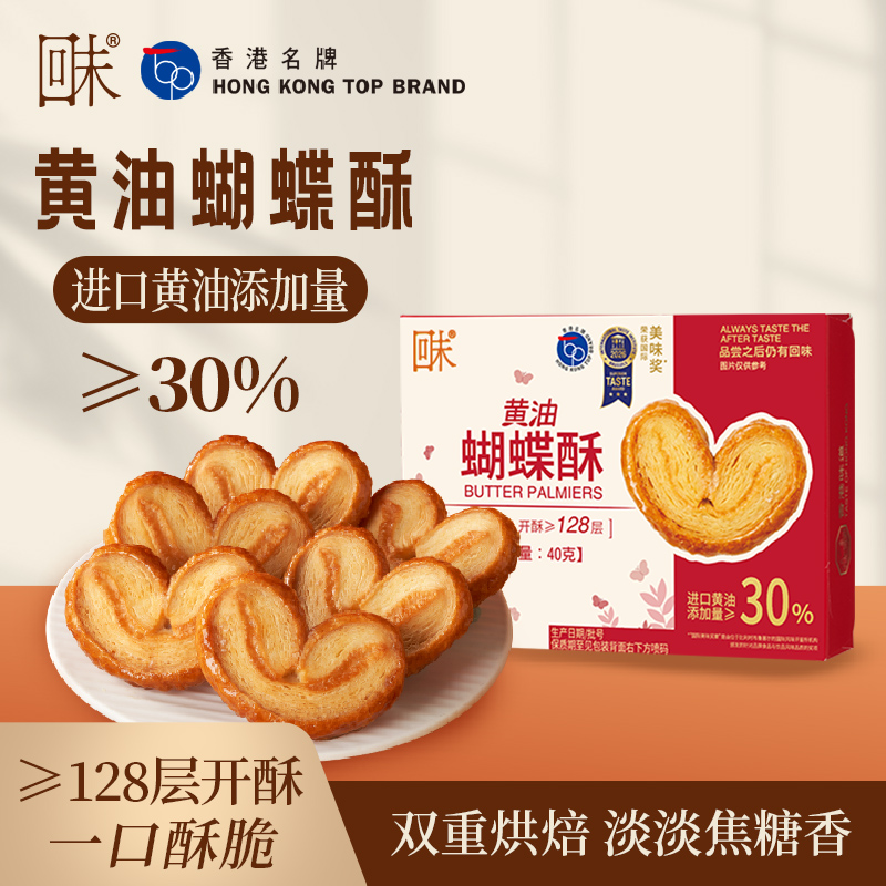 黃油蝴蝶酥-40g.jpg