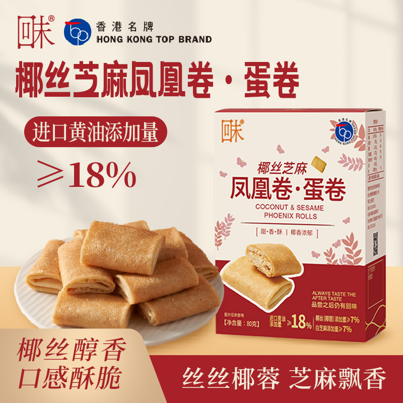椰絲芝麻鳳凰卷-80g.jpg