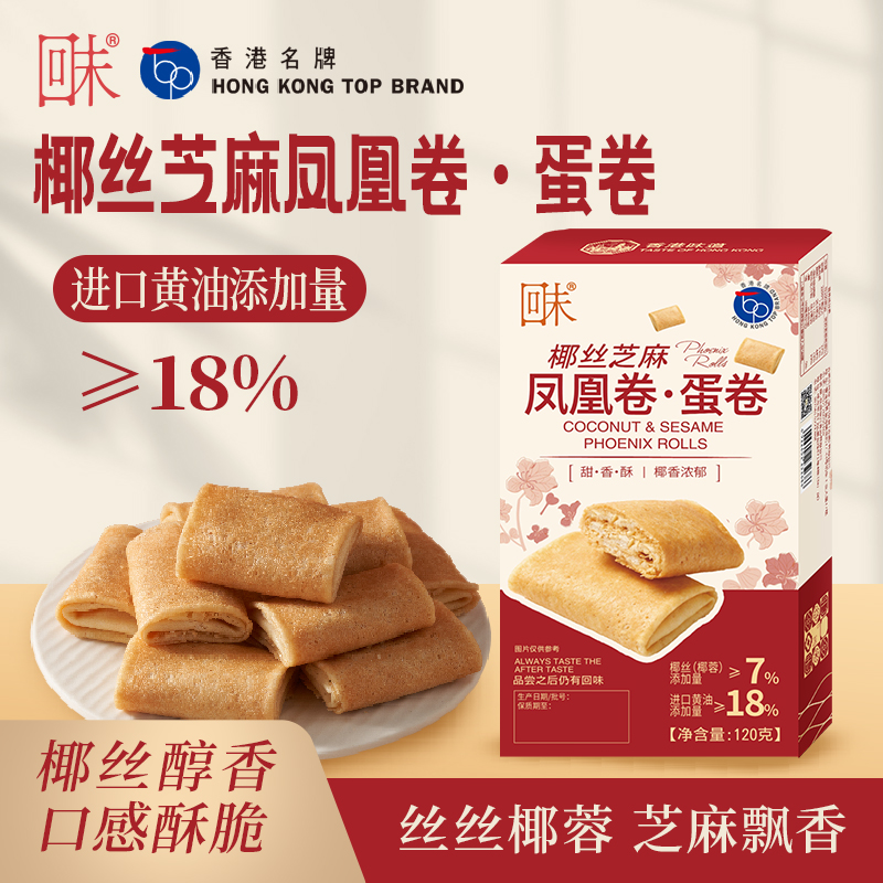 椰絲芝麻鳳凰卷-120g.jpg