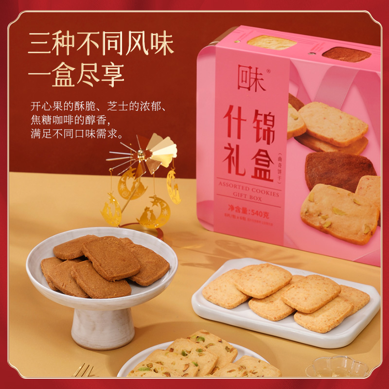 回未·54克什锦曲奇礼盒-主图 (1).jpg