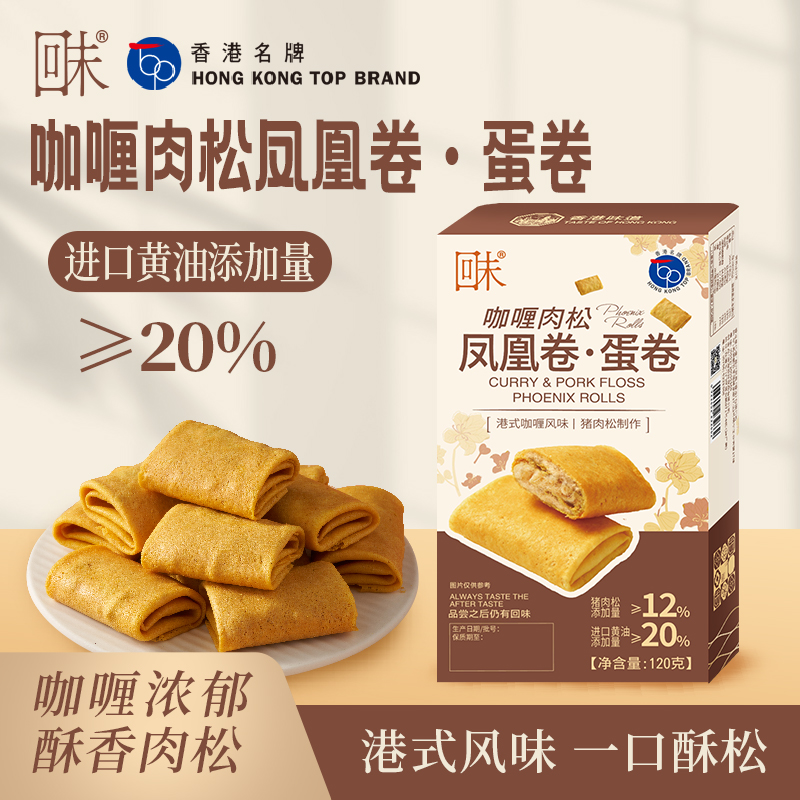 咖喱肉松凤凰卷-120g.jpg