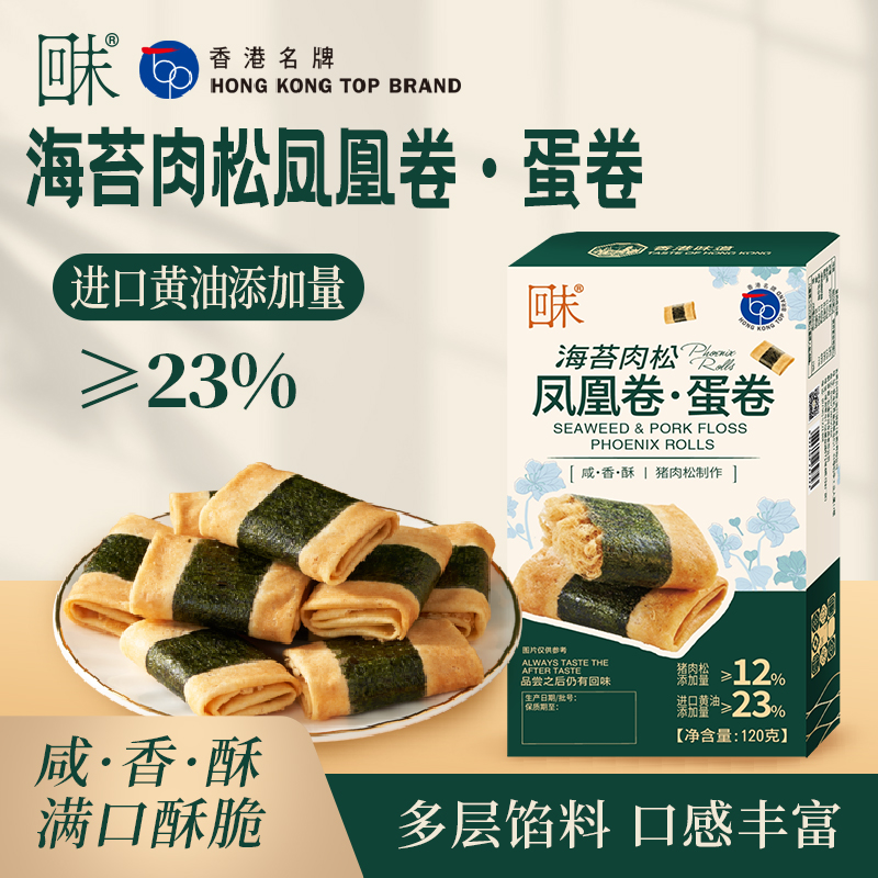 海苔肉松鳳凰卷-120g.jpg