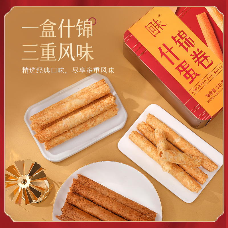 回未·520克什锦蛋卷礼盒主图 (1).jpg