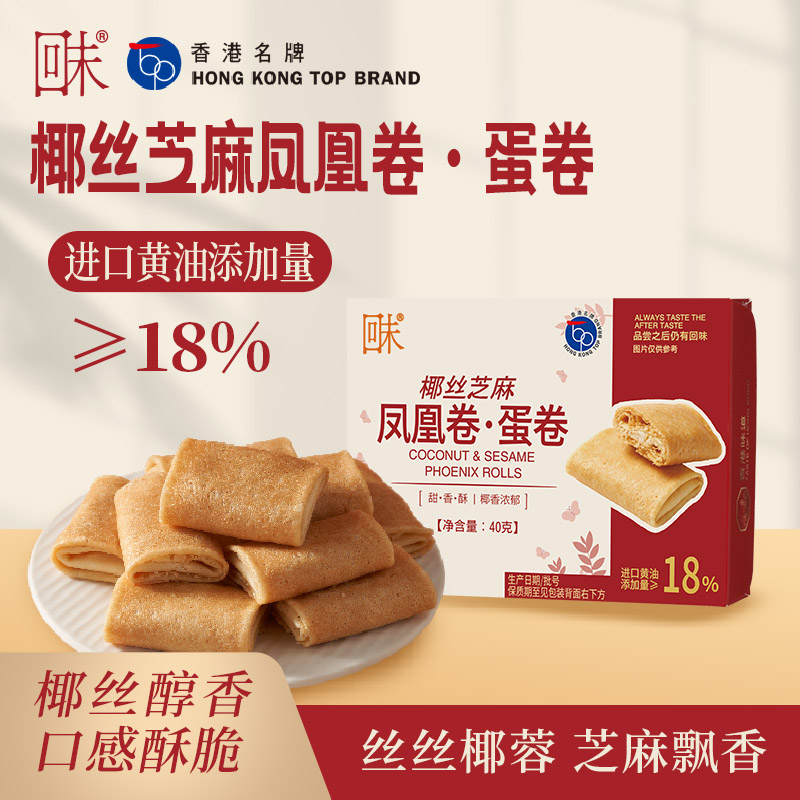 椰絲芝麻鳳凰卷-40g.jpg