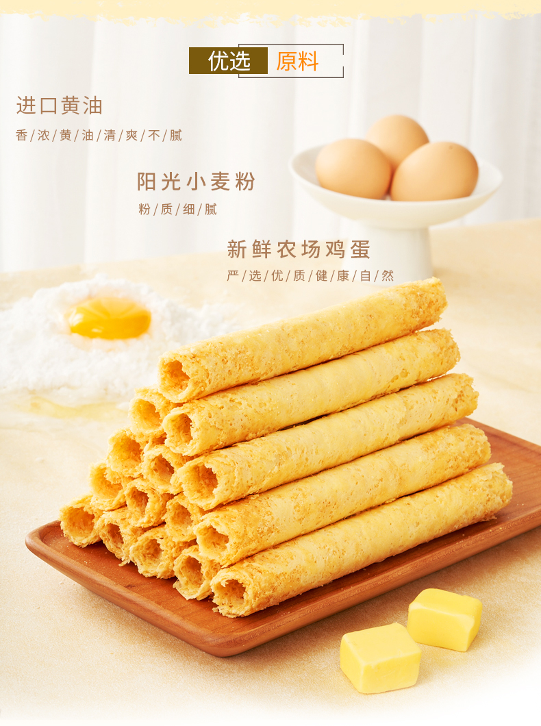 香浓鸡蛋卷_03.jpg