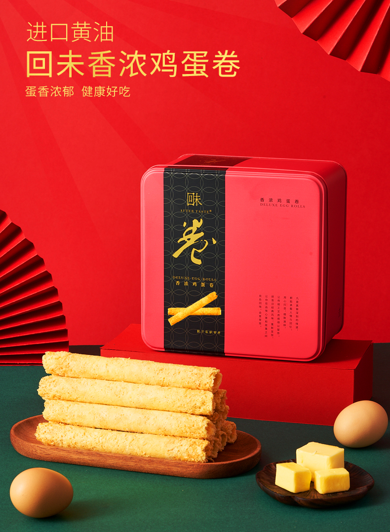 香浓鸡蛋卷_01.jpg