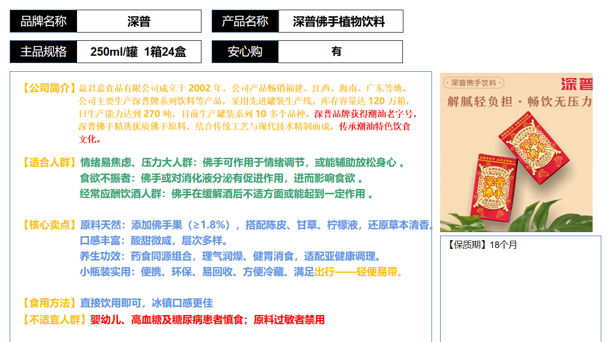 深普佛手植物飲料.png